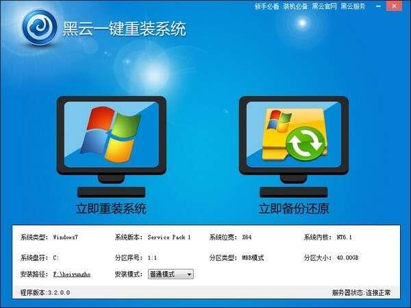 黑云一键重装系统 5.56.0.0 官方最新版 黑云一键重装系统 5.56.0.0 官方最新版