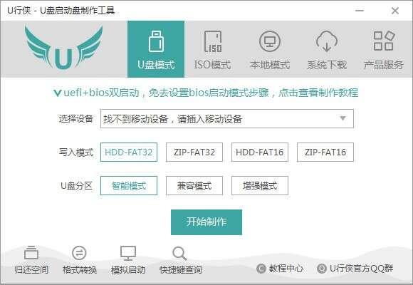 u行侠u盘启动盘制作工具 5.1.0.0官方免费版 u行侠u盘启动盘制作工具 5.1.0.0官方免费版