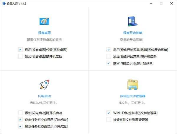 极客大师免费版 1.8.4官方版 极客大师免费版 1.8.4官方版
