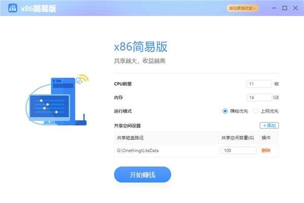 网心云x86简易版 1.0.2.35官方电脑版 网心云x86简易版 1.0.2.35官方电脑版