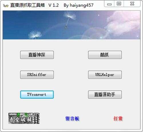 直播源抓取工具箱 1.2免费绿色版