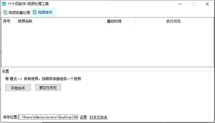 六十四软件-视频处理工具 免费电脑版 六十四软件-视频处理工具 免费电脑版