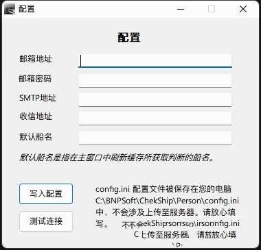 CheckShip船期查询软件 0.2免费电脑版