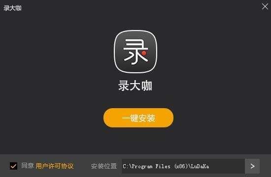 录大咖电脑版 4.8.1.4 官方版 录大咖电脑版 4.8.1.4 官方版