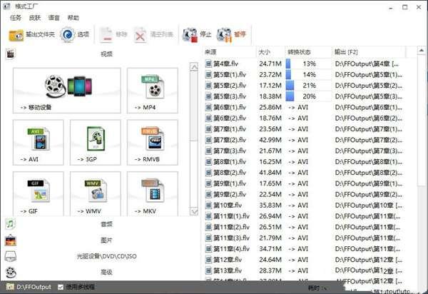 FormatFactory格式工厂电脑版 5.12.1.0官方安装包 FormatFactory格式工厂电脑版 5.12.1.0官方安装包