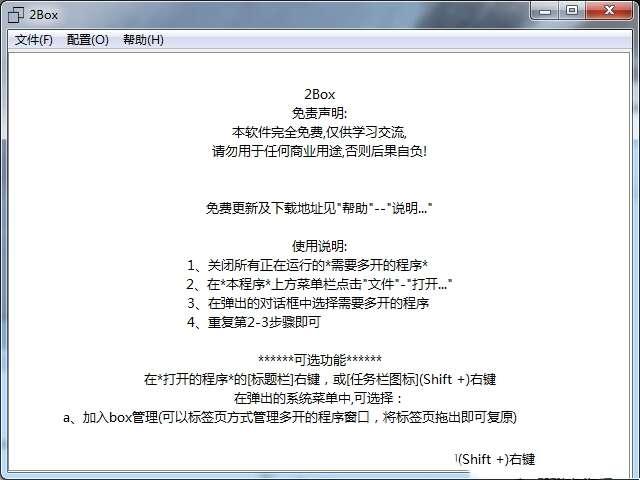 2Box万能程序多开器 1.1.0.0绿色版 2Box万能程序多开器 1.1.0.0绿色版