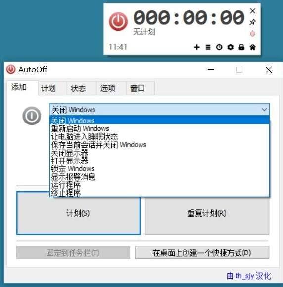 定时自动关机AutoOff 4.21中文版 定时自动关机AutoOff 4.21中文版