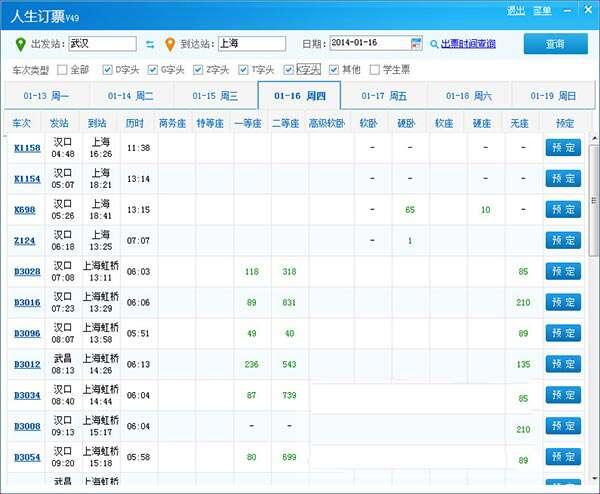人生日历抢票软件 5.2.12.384最新电脑版 人生日历抢票软件 5.2.12.384最新电脑版