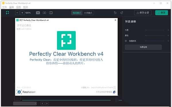 Perfectly Clear Workbench Portable(图像清晰处理软件)中文版 4.1.2.2313激 Perfectly Clear Workbench Portable(图像清晰处理软件)中文版 4.1.2.2313激
