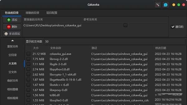 Czkawka垃圾文件清理工具绿色免费版 5.0.1 官方电脑版 Czkawka垃圾文件清理工具绿色免费版 5.0.1 官方电脑版