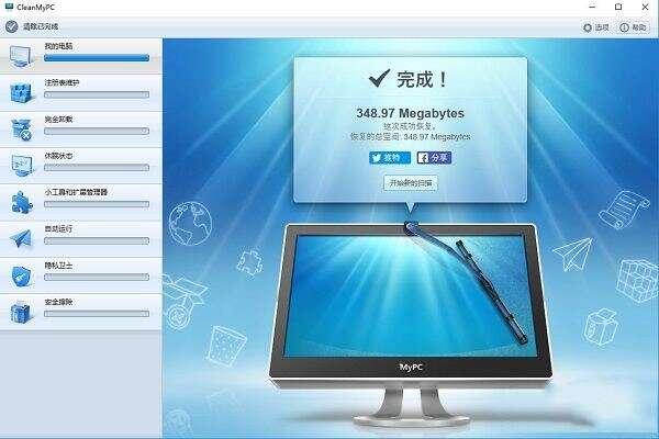 CleanMyPC注册版(系统清理工具) 1.10.5.2041 免费特别版 CleanMyPC注册版(系统清理工具) 1.10.5.2041 免费特别版