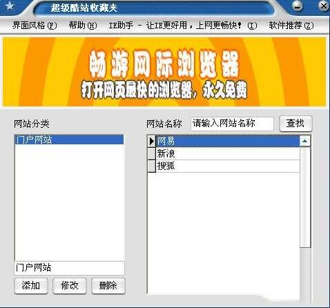 超级酷站收藏夹(网址收藏)官方免费 2.1 绿色版
