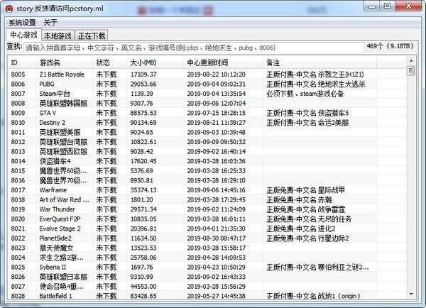 pcstory(蘑菇游戏下载软件) 4.5.0.3 官方最新版