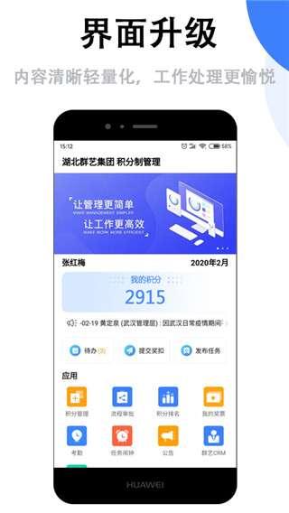 群艺积分制官方安卓版 4.3.1 最新版