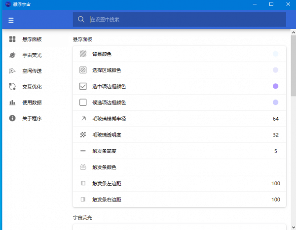 悬浮宇宙(桌面悬浮窗软件)电脑版 0.4 官方绿色版