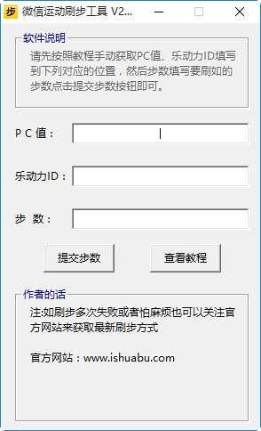 微信运动刷步数软件 3.6.1 绿色免费版 微信运动刷步数软件 3.6.1 绿色免费版