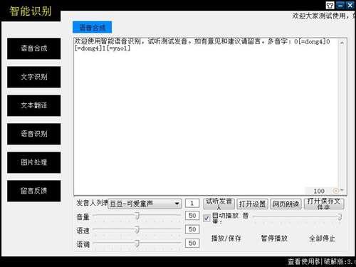 智能识别官方电脑版 3.50 绿色免费版