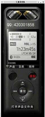 汇通录音机免费电脑版 3.0 绿色便携版