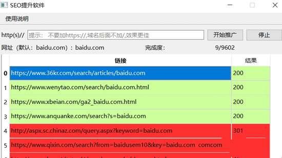 SEO提升软件官方免费版 1.0 电脑安装版
