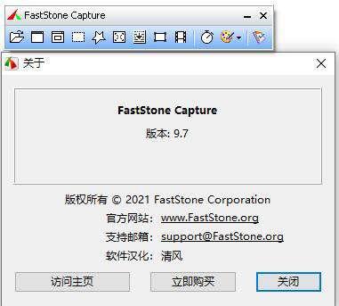 FastStone Capture 9.7 中文免费版