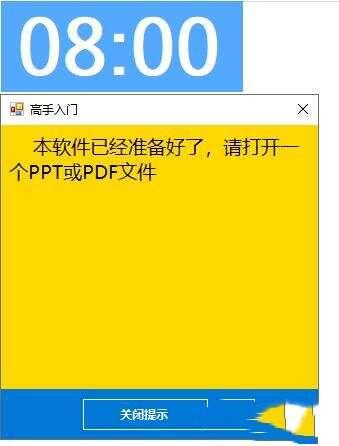 FlyClock PPT/PDF计时 5.7.2 绿色便携版
