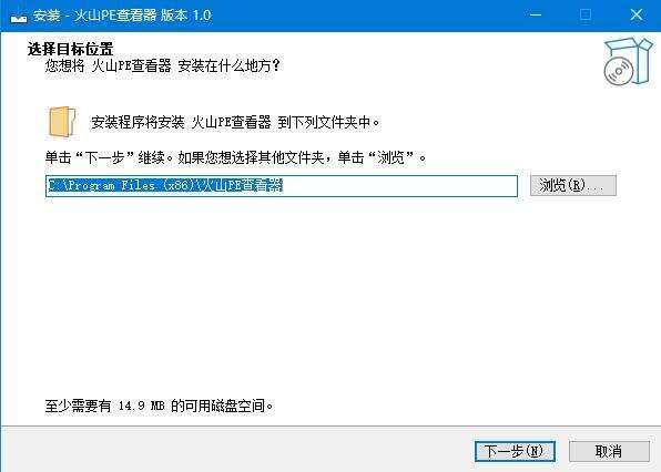 火山PE查看器官方电脑版 1.0 免费安装版