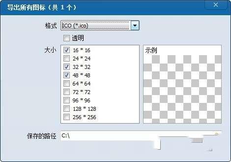 免费图标工具软件中文绿色版 2.2.0.0官方电脑版