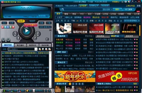 高音质DJ音乐盒(二万多首DJ舞曲) 6.5.5.22 官方电脑版