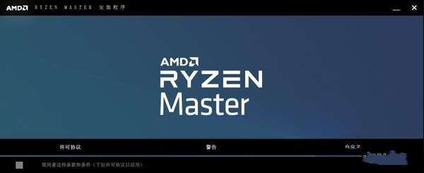 AMD Ryzen Master(锐龙处理器超频工具)中文免费版 2.10.0.2227电脑版