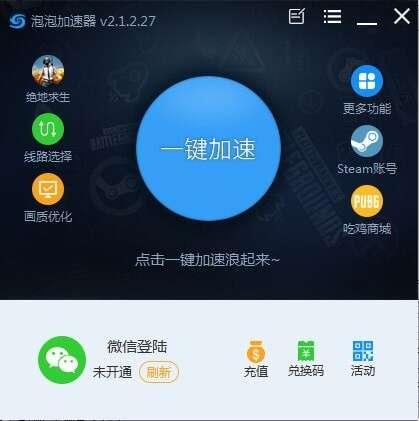 泡泡加速器免费最新版 22.6.7.1官方电脑版