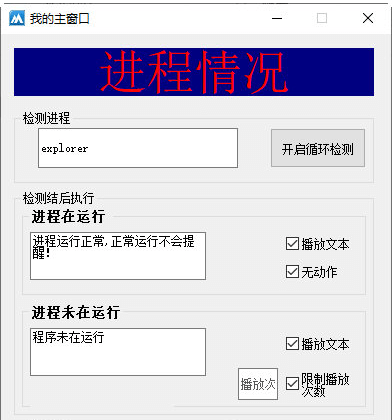进程检测免费电脑版 1.0 中文绿色版