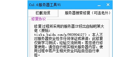 Cs1.6服务器软件 1.0 免费电脑版