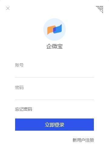 企微宝Pro绿色电脑版 2.8.7 官方版