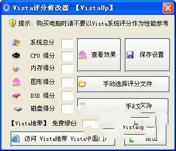 Vista评分修改器免费版 1.0 绿色电脑版