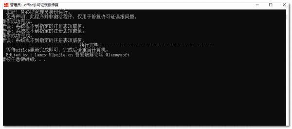 office许可证误报修复工具电脑版 1.0 绿色免费版