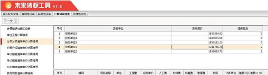 未来清标工具 2.0.11 免费电脑版