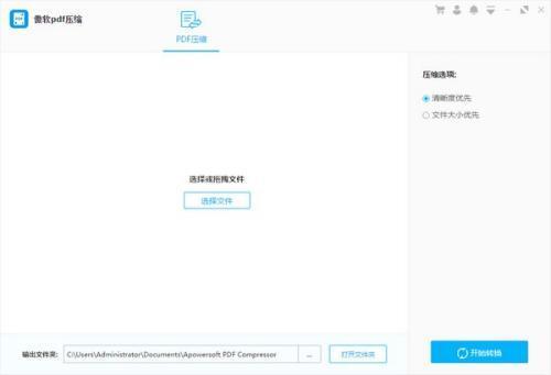 傲软PDF压缩电脑版 1.1.1.2 最新官方版