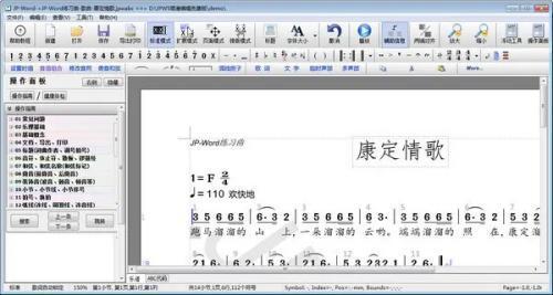 JP-Word简谱编辑电脑版 6.50 官方免费版