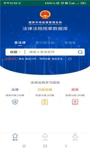 市监法规最新版 3.33.00 官方安卓版