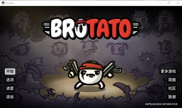 brotato电脑免费中文版 6.3.0.14732 免安装绿色版