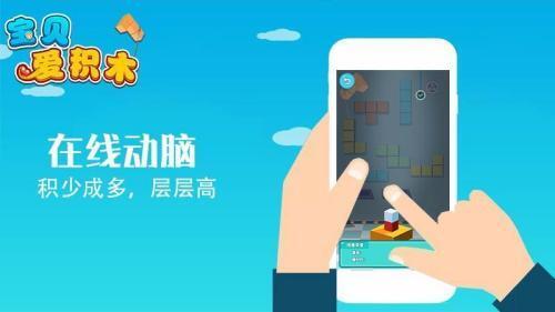 宝贝爱积木官方APP 1.0.0 最新安卓版