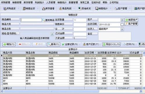 万能商品销售管理软件 8.2.1.0 免费电脑版