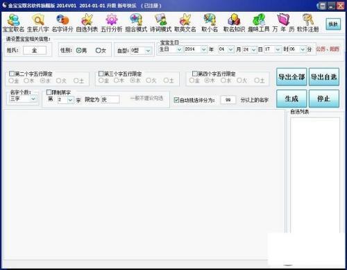 金名宝宝起名软件电脑版 5.4.2.0官方免费版