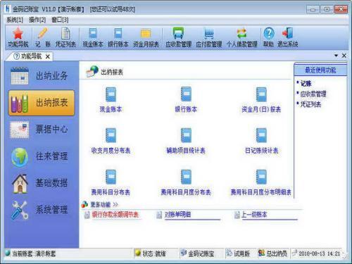 金码记账宝官方电脑版 11.06最新版