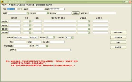易达住宿登记表自动填单打印软件最新电脑版 33.9.8官方版