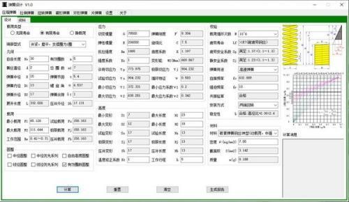 弹簧设计免费电脑版 1.5官方版