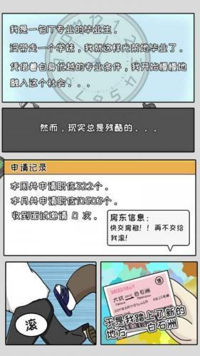 中国式首富 3.0 最新安卓版