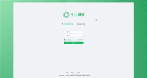 生生课堂免费电脑版 4.1.57.25364最新官方版