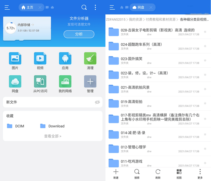 ES文件浏览器安卓版 4.4.0.7 官方最新版