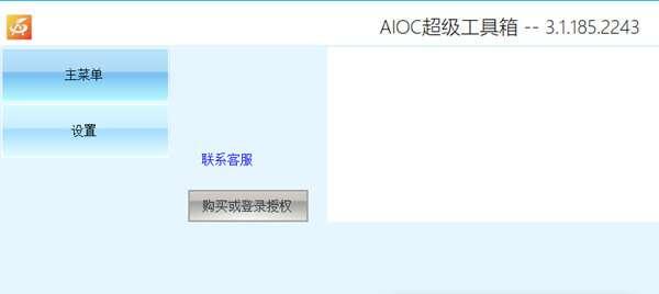 AIOC超级工具箱 4.1.54.2322 官方版